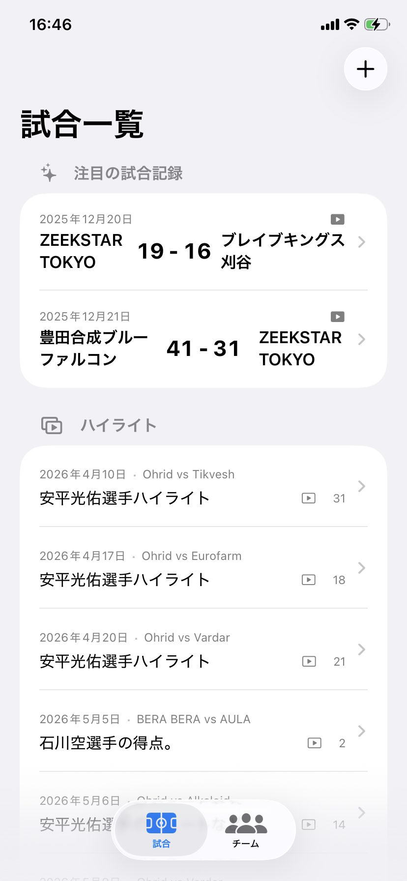 インストール直後の試合一覧（プロの試合とハイライト）