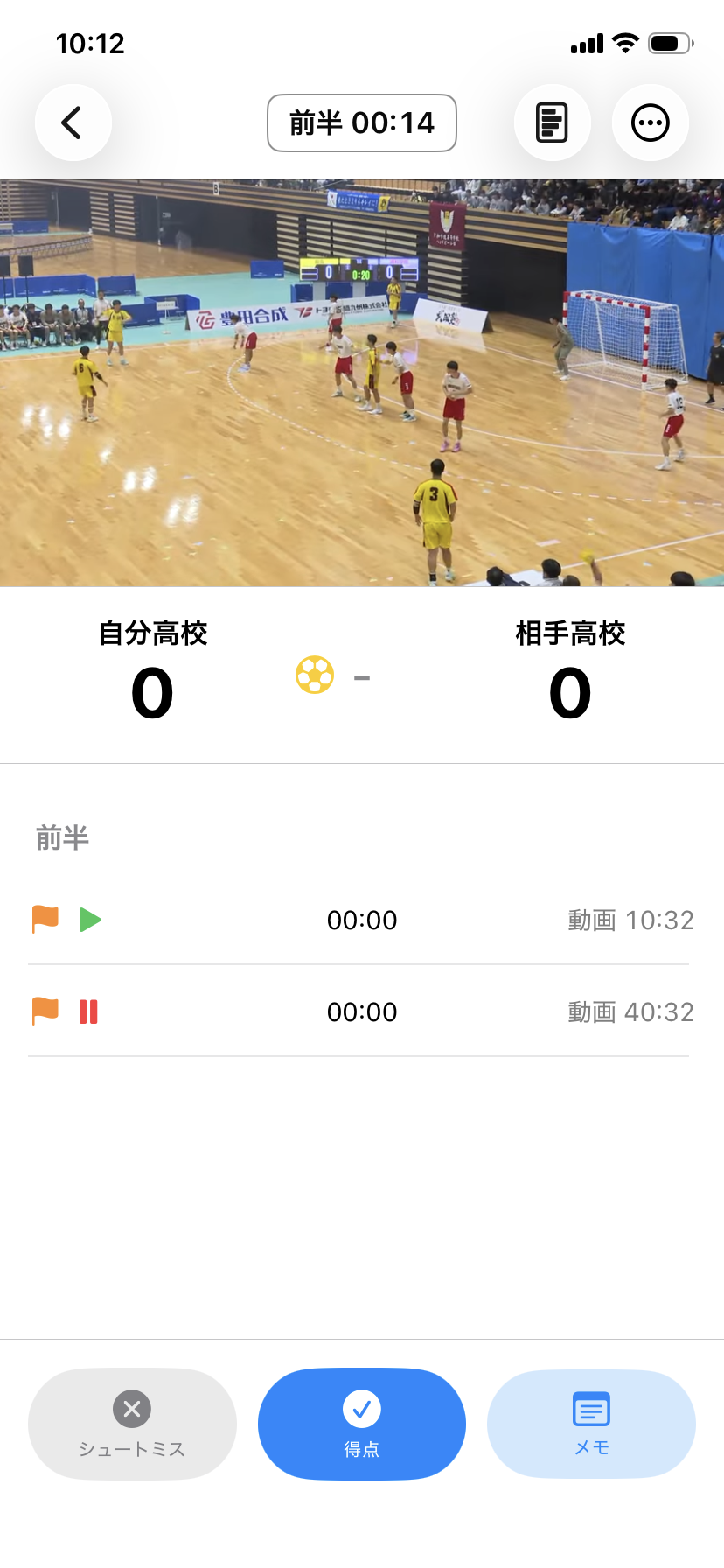 試合中の記録画面（動画と得点ボタン）