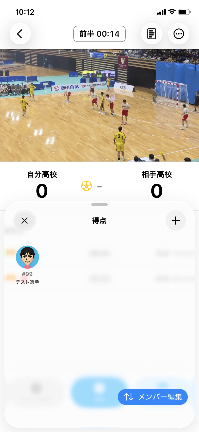 得点選手の選択シート