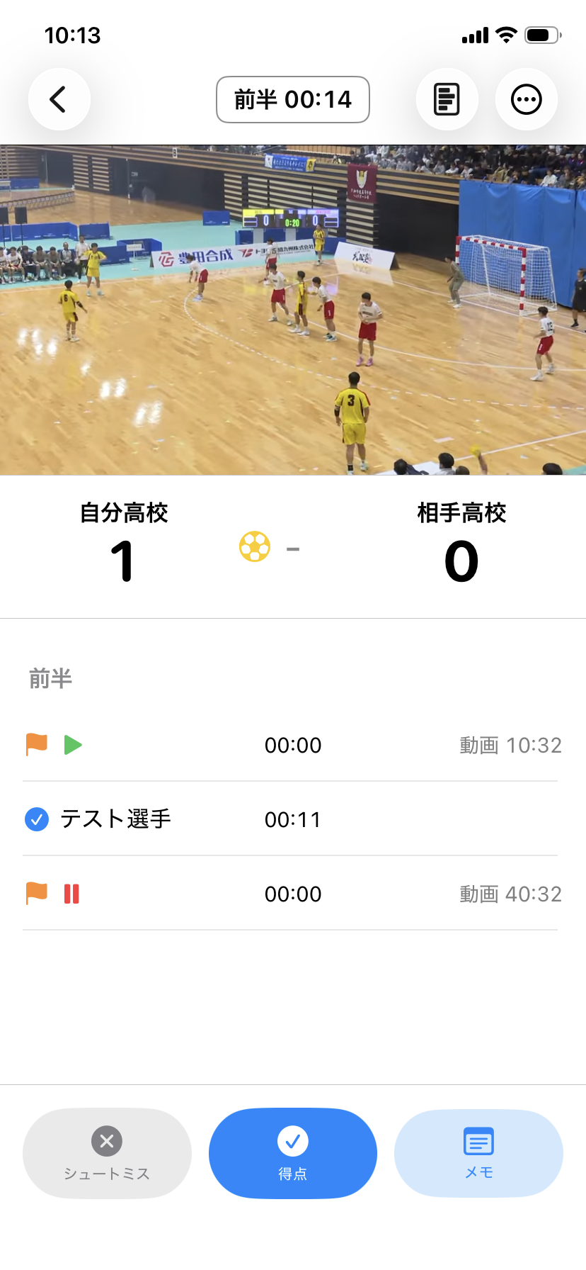 得点イベントが記録された画面